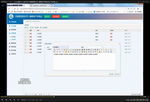 基于java技術(shù)的 物聯(lián)網(wǎng)技術(shù) 課程學(xué)習(xí)網(wǎng)站設(shè)計(jì)與實(shí)現(xiàn)
